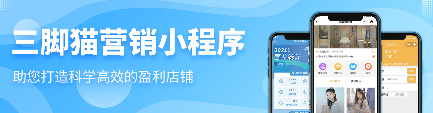三脚猫西北运营中心 · 足浴门店营销小程序